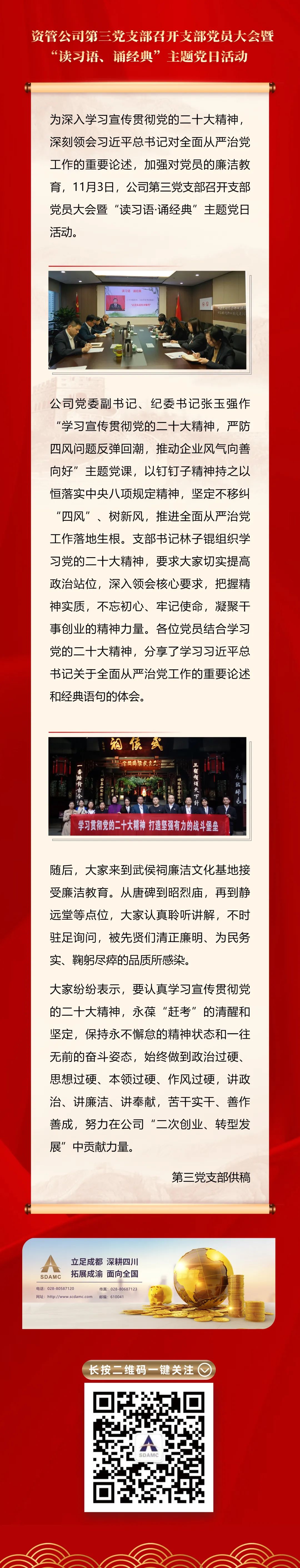 推動黨的二十大精神入腦入心！