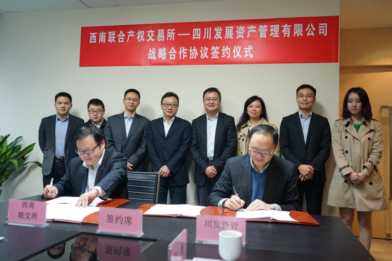 川發(fā)資管與西南聯(lián)交所簽訂戰(zhàn)略合作協(xié)議—加強內(nèi)部聯(lián)動，助推二次創(chuàng)業(yè)