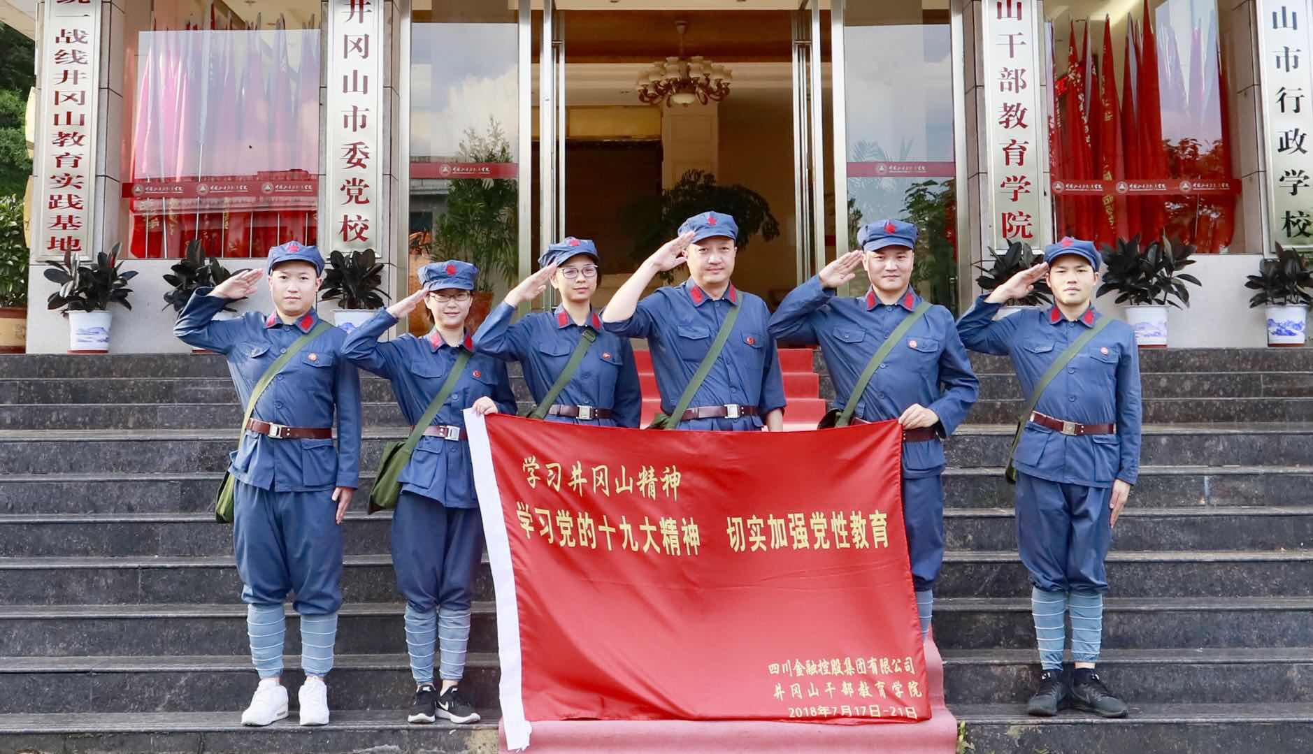 學(xué)習(xí)黨的十九大精神、切實(shí)加強(qiáng)黨性教育——井岡山黨建活動(dòng)思想?yún)R報(bào)