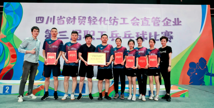 弘揚(yáng)國球精神，展示資管風(fēng)采 ——川發(fā)資管兩名選手勇奪省財貿(mào)輕化紡直管企業(yè)第三屆職工乒乓球比賽女單冠軍、男單殿軍