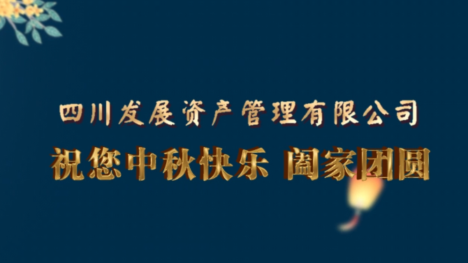 中秋快樂  闔家團圓！