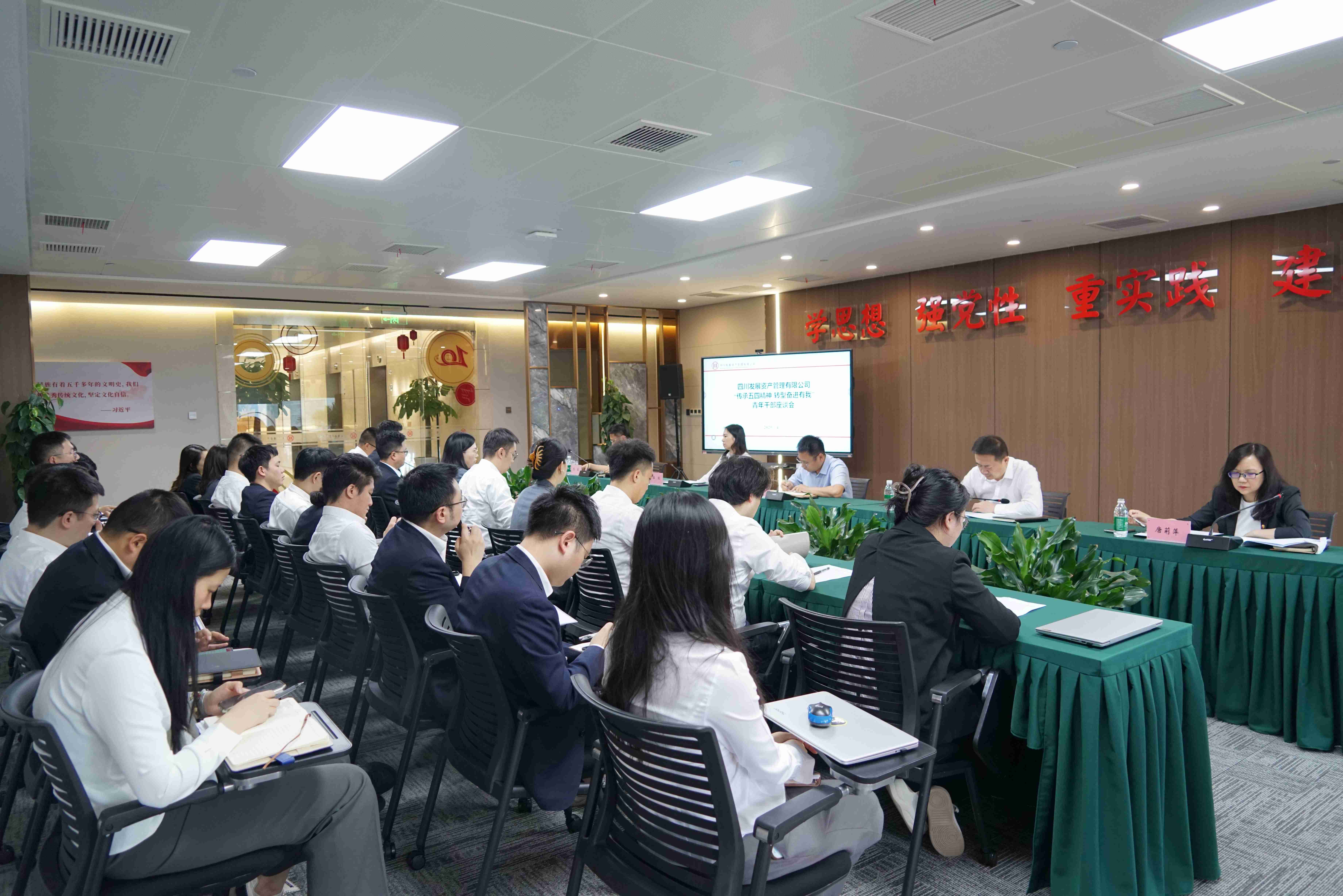 資管公司召開“傳承五四精神 轉(zhuǎn)型奮進(jìn)有我”青年員工座談會(huì)