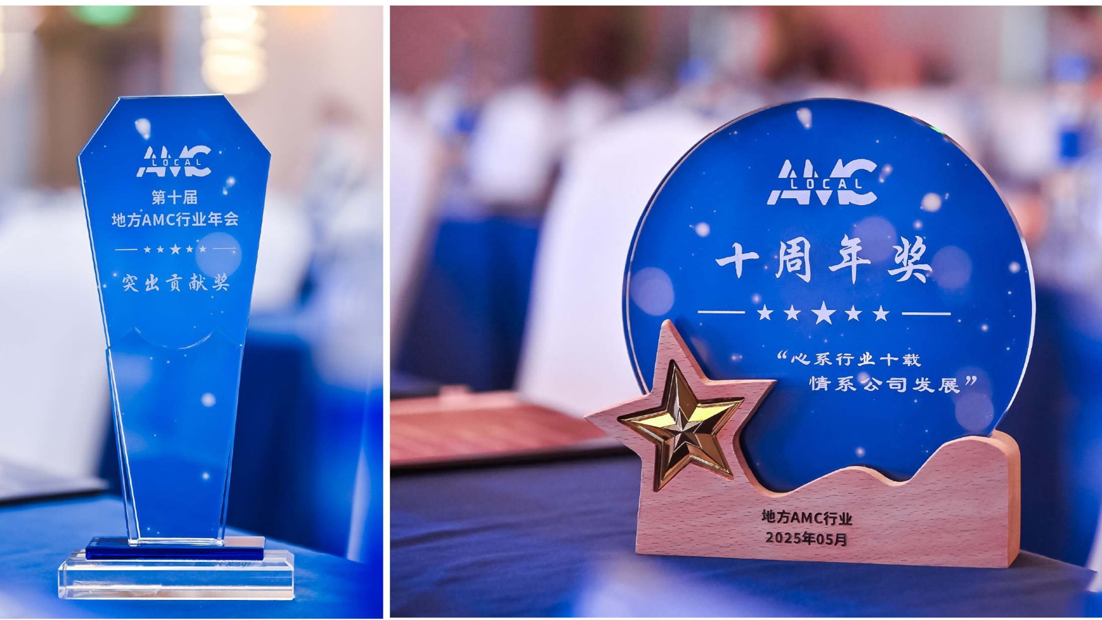 資管公司榮獲2024年地方AMC行業(yè)“突出貢獻(xiàn)獎(jiǎng)”“十周年獎(jiǎng)”等多項(xiàng)榮譽(yù)